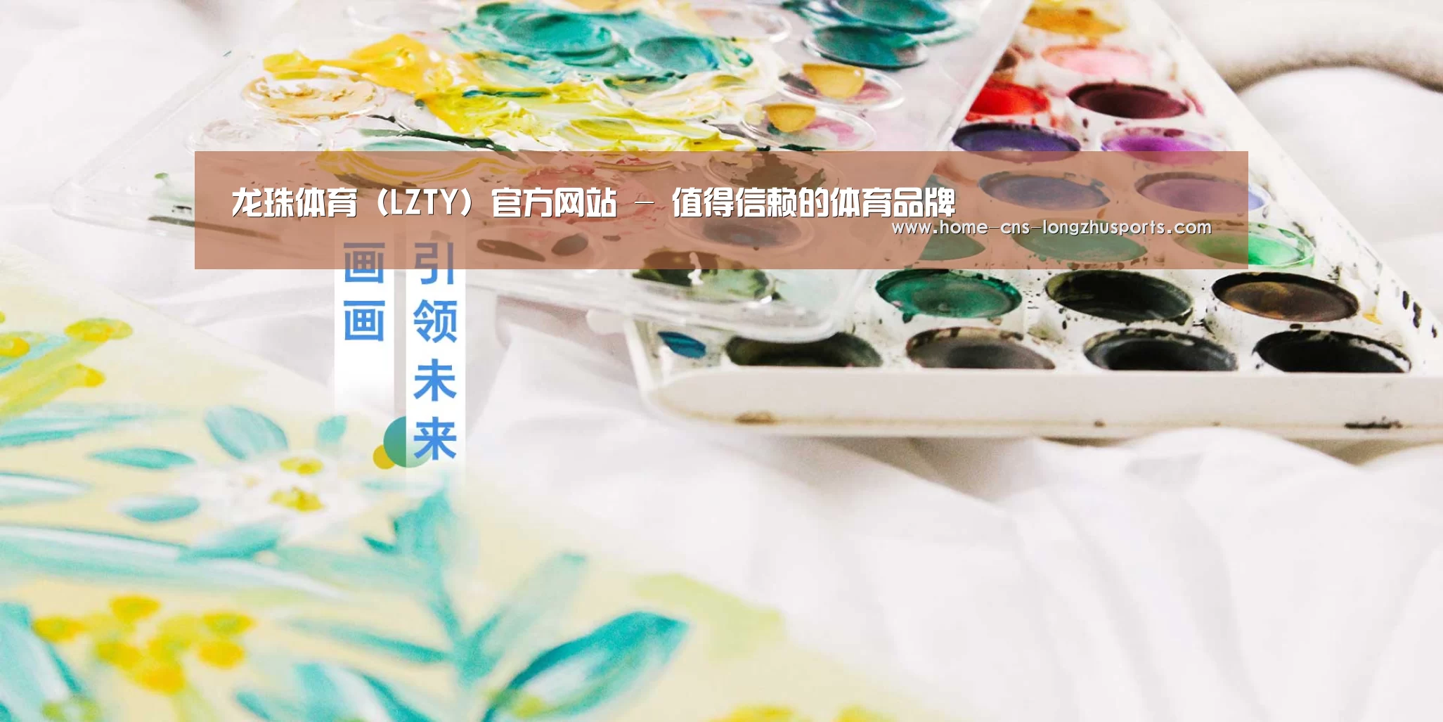 龙珠体育（LZTY）官方网站 - 值得信赖的体育品牌
