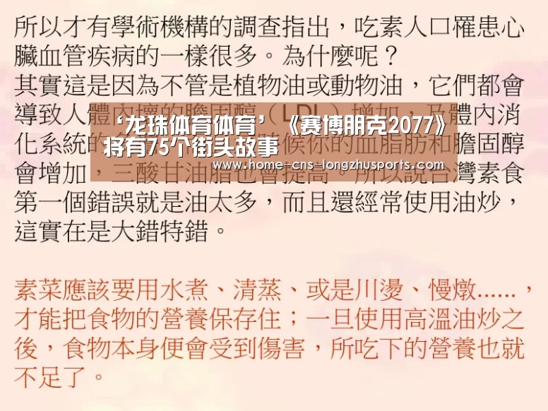 ‘龙珠体育体育’《赛博朋克2077》将有75个街头故事(图2) 龙珠体育体育