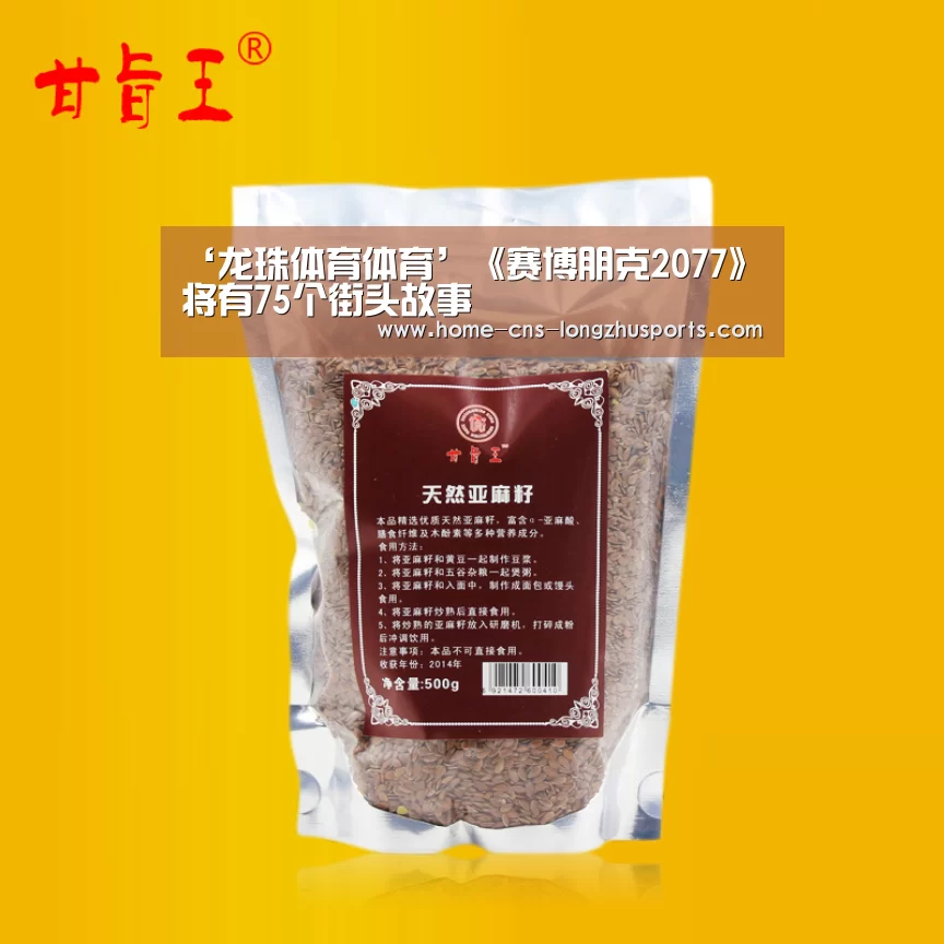 ‘龙珠体育体育’《赛博朋克2077》将有75个街头故事(图4) 龙珠体育体育