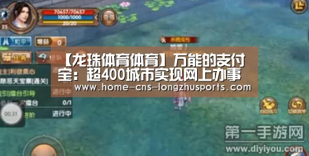 【龙珠体育体育】万能的支付宝:超400城市实现网上办事(图2) 龙珠体育体育