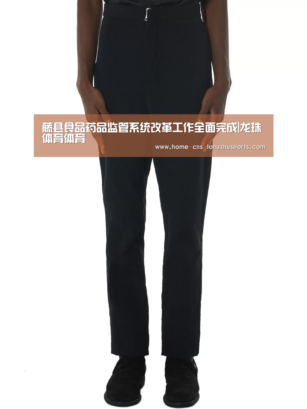 藤县食品药品监管系统改革工作全面完成|龙珠体育体育(图1) 龙珠体育