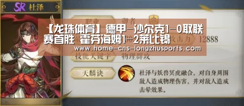 【龙珠体育】德甲-沙尔克1-0取联赛首胜 霍芬海姆1-2莱比锡(图3) 龙珠体育体育
