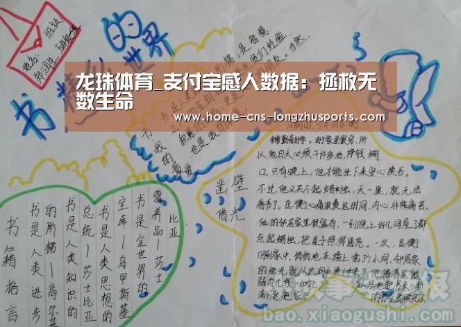 龙珠体育_支付宝感人数据:拯救无数生命(图2) 龙珠体育
