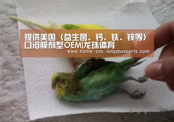 提供美国(益生菌、钙、铁、锌等)口溶膜剂型OEM|龙珠体育(图4) 龙珠体育体育