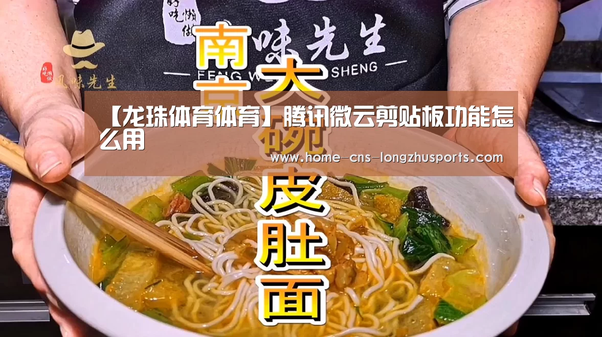 【龙珠体育体育】腾讯微云剪贴板功能怎么用(图1) 龙珠体育