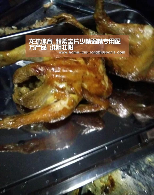龙珠体育_精希宝片少精弱精专用配方产品 滋阴壮阳(图1) 龙珠体育