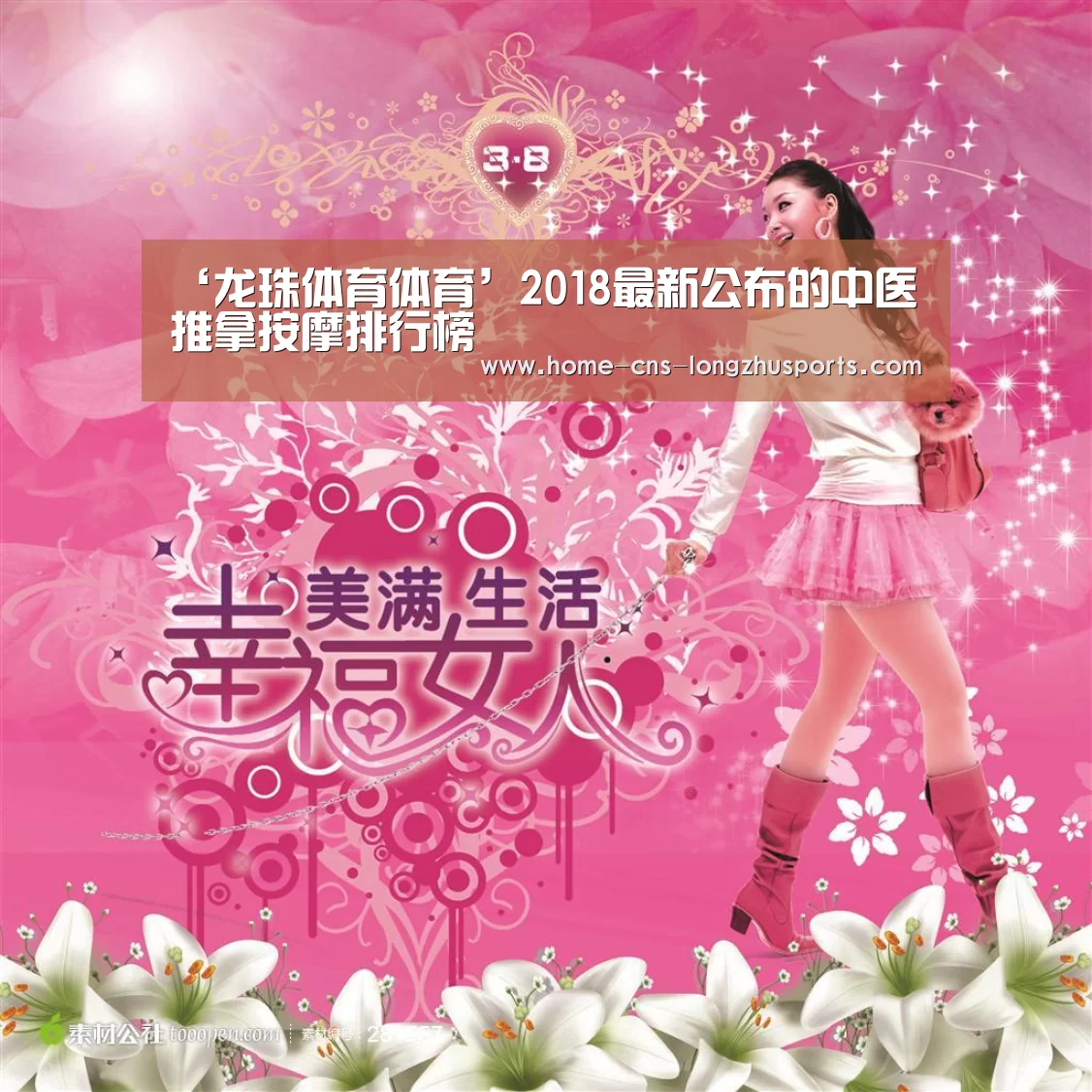 ‘龙珠体育体育’2018最新公布的中医推拿按摩排行榜(图1) 龙珠体育